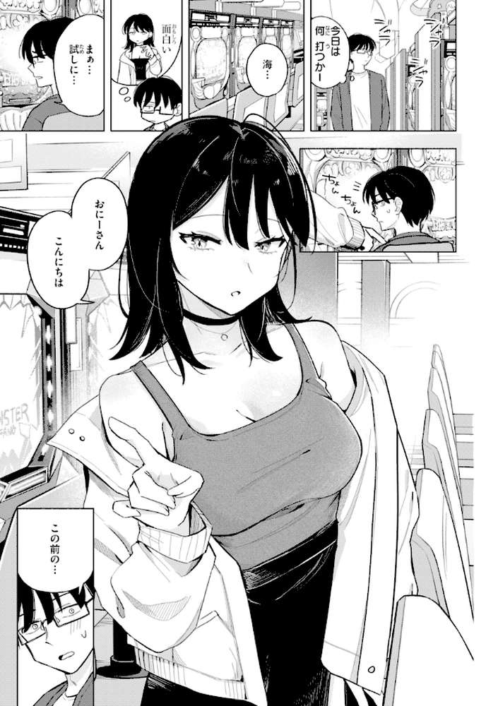 オフパコします?【日向あお助】 (p21)