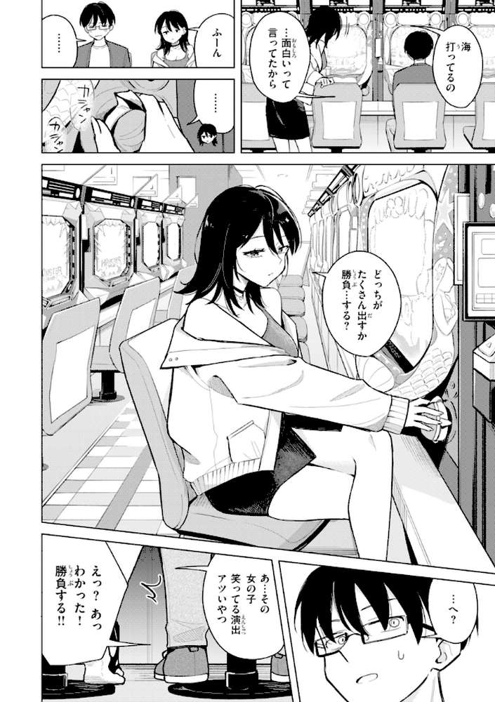 オフパコします?【日向あお助】 (p22)