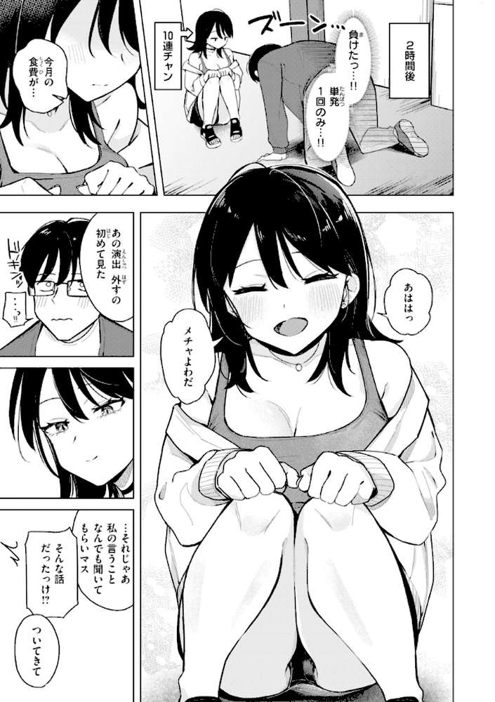 オフパコします?【日向あお助】 (p23)