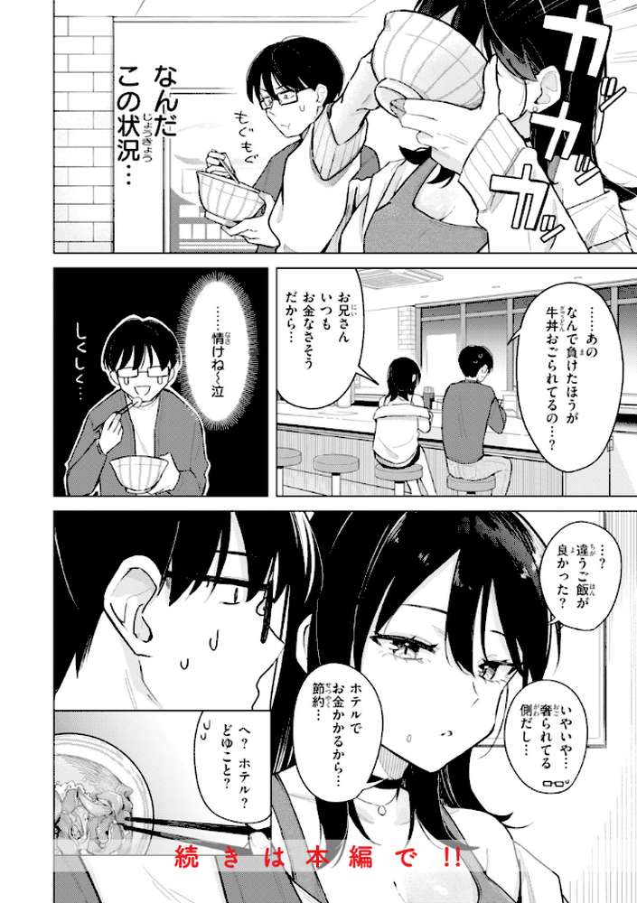 オフパコします?【日向あお助】 (p24)