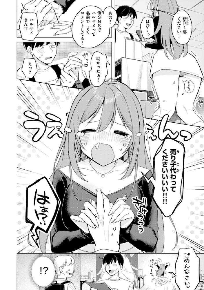 オフパコします?【日向あお助】 (p26)