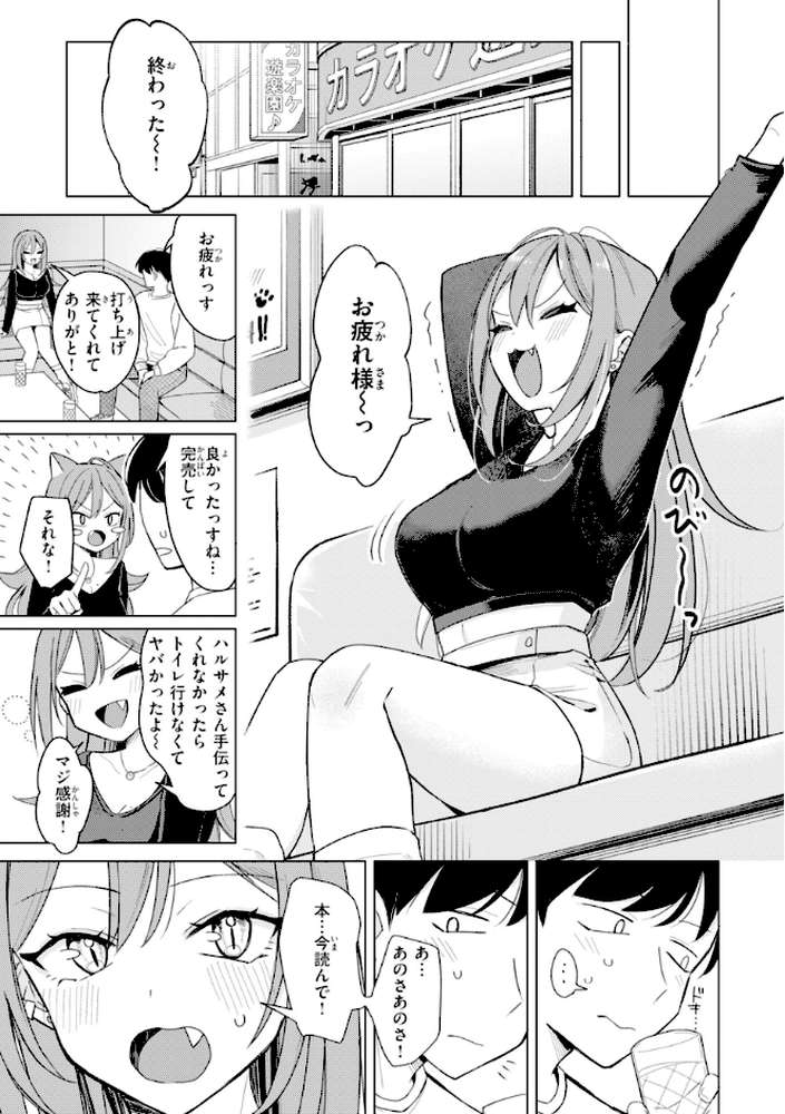 オフパコします?【日向あお助】 (p27)