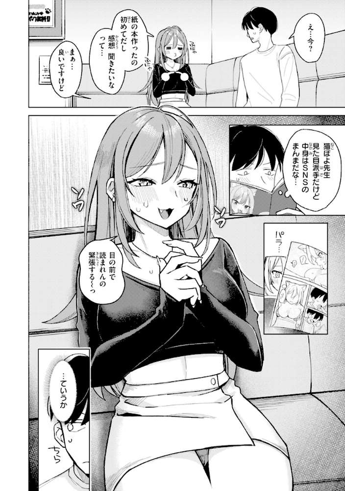 オフパコします?【日向あお助】 (p28)