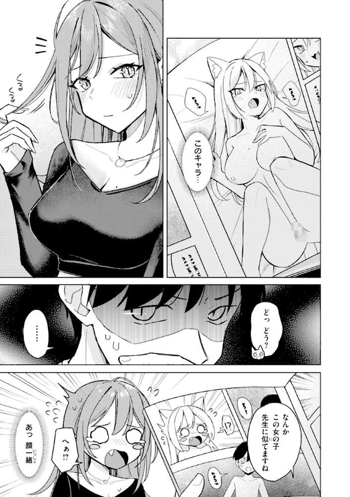 オフパコします?【日向あお助】 (p29)