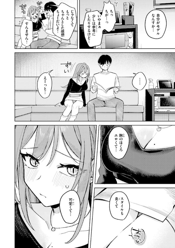 オフパコします?【日向あお助】 (p30)