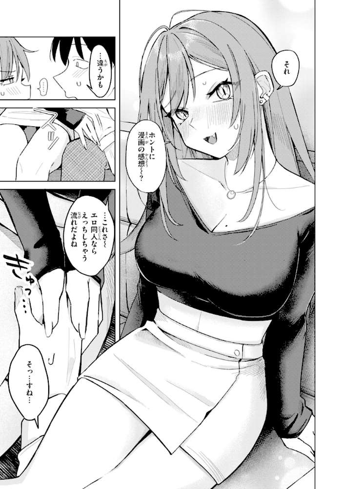 オフパコします?【日向あお助】 (p31)