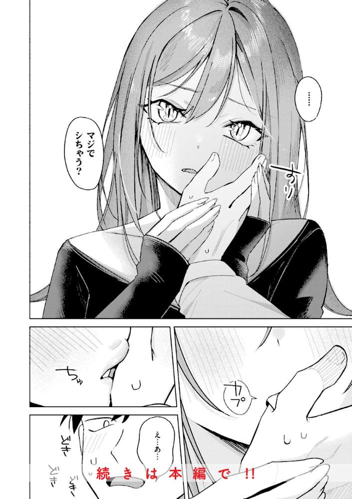 オフパコします?【日向あお助】 (p32)