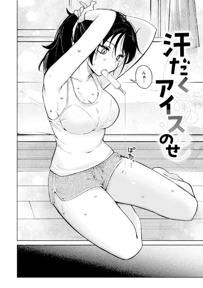 オフパコします?【日向あお助】 (p34)