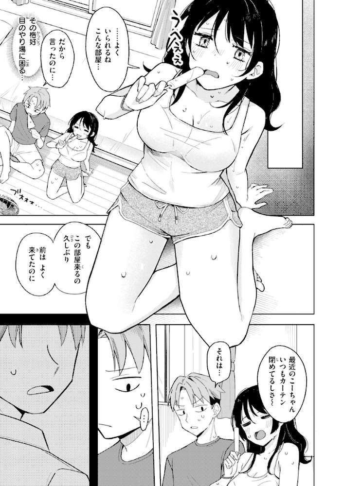 オフパコします?【日向あお助】 (p35)