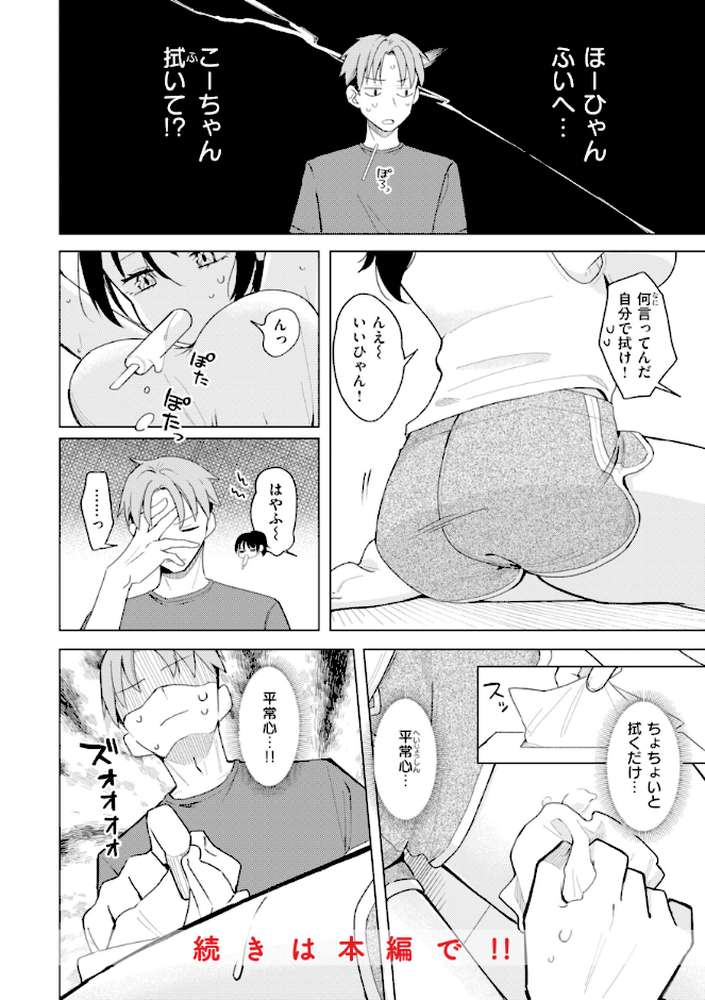 オフパコします?【日向あお助】 (p37)