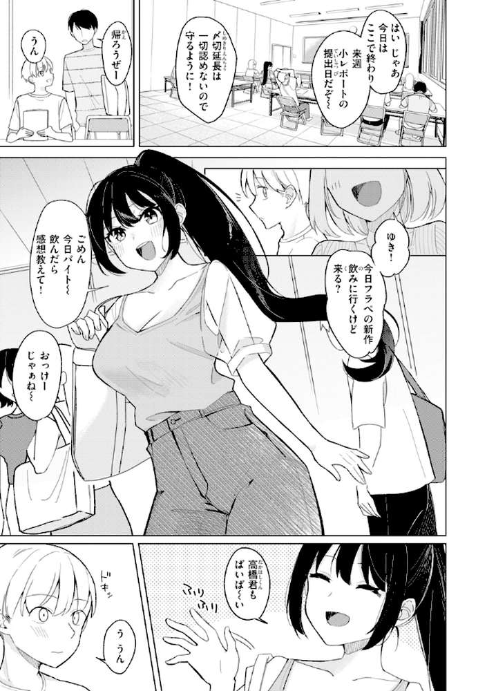 オフパコします?【日向あお助】 (p38)