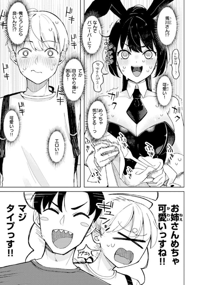 オフパコします?【日向あお助】 (p42)