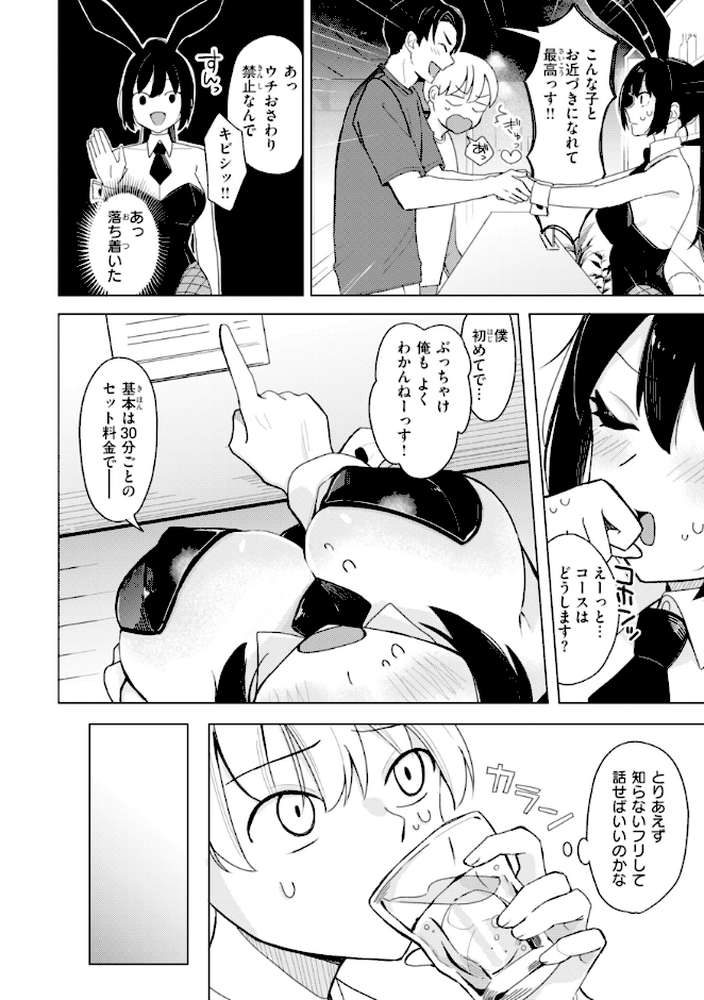 オフパコします?【日向あお助】 (p43)