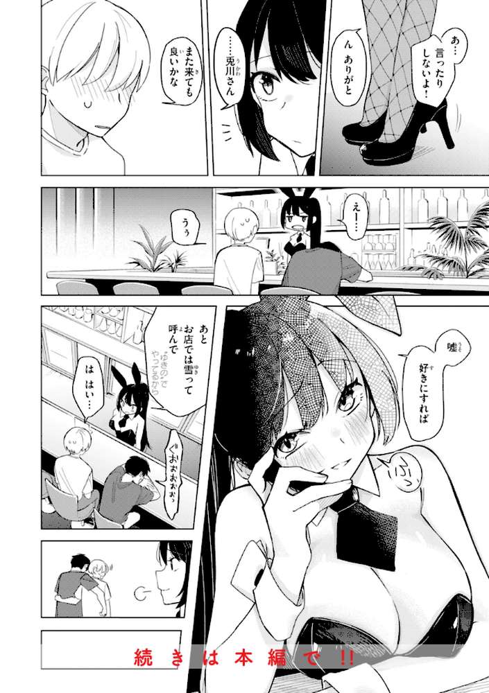 オフパコします?【日向あお助】 (p45)