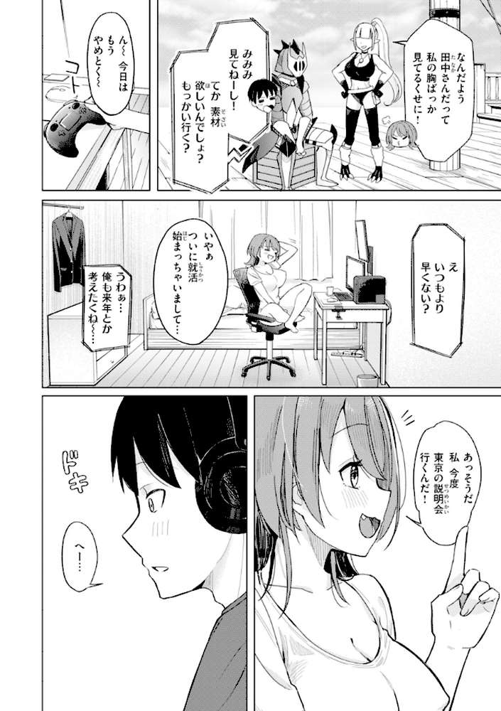 オフパコします?【日向あお助】 (p3)