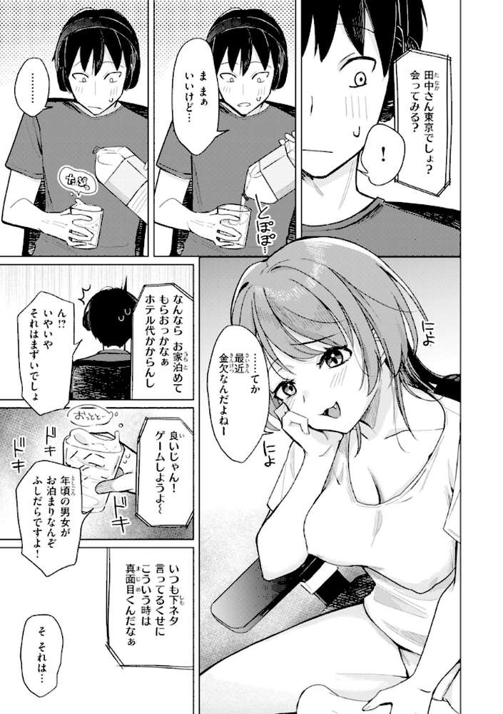 オフパコします?【日向あお助】 (p4)