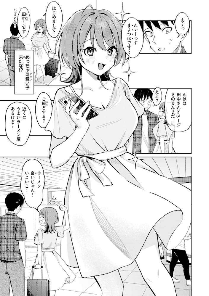 オフパコします?【日向あお助】 (p6)