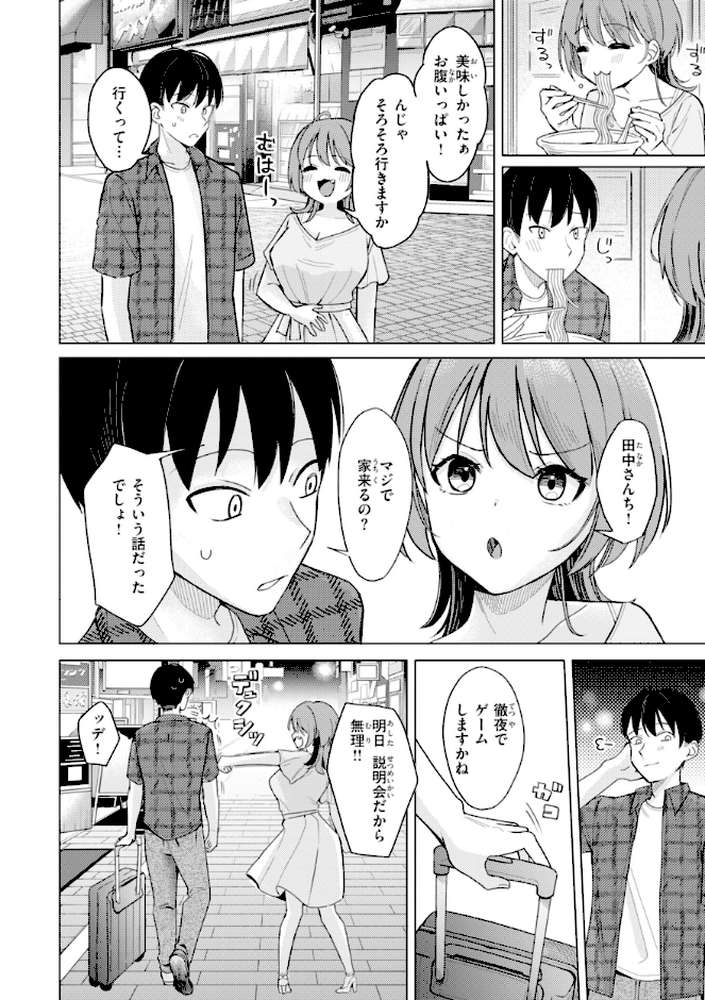 オフパコします?【日向あお助】 (p7)