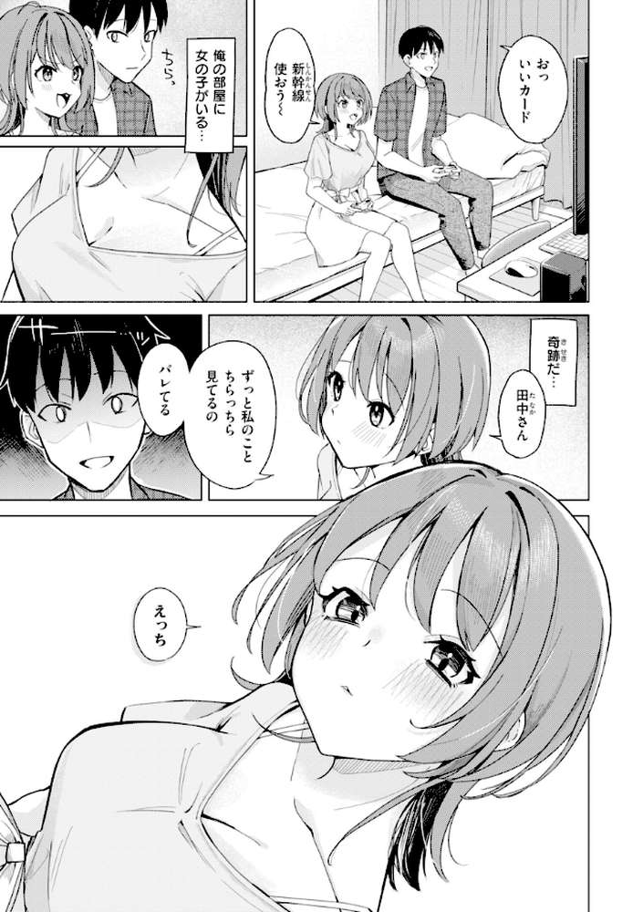 オフパコします?【日向あお助】 (p8)