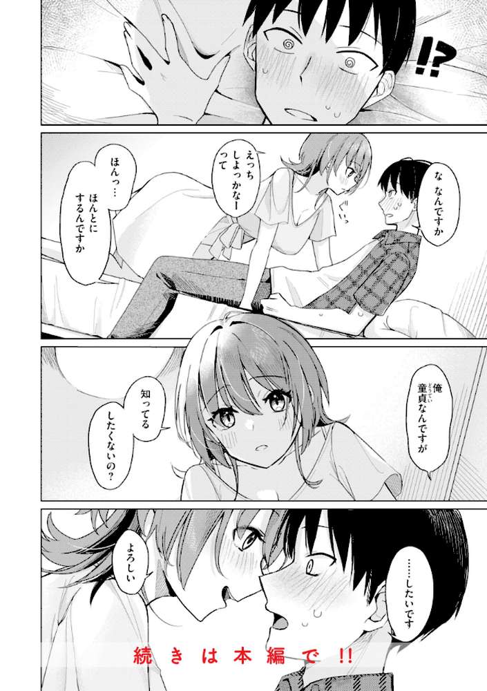 オフパコします?【日向あお助】 (p9)