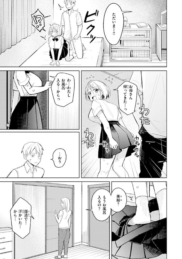 オフパコします?【日向あお助】 (p14)