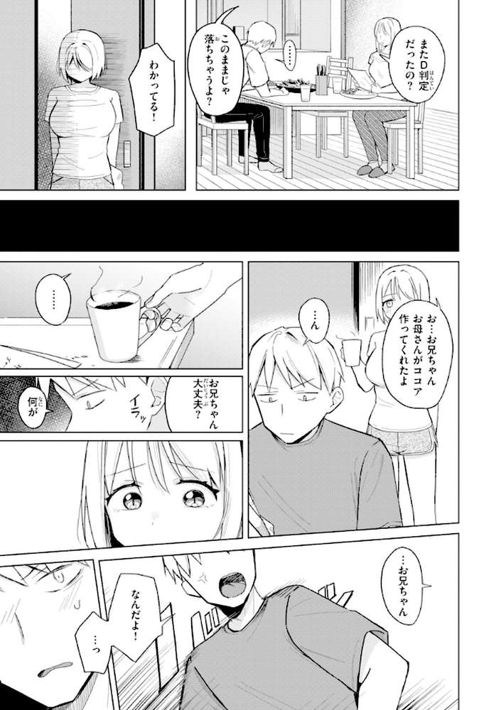 オフパコします?【日向あお助】 (p16)