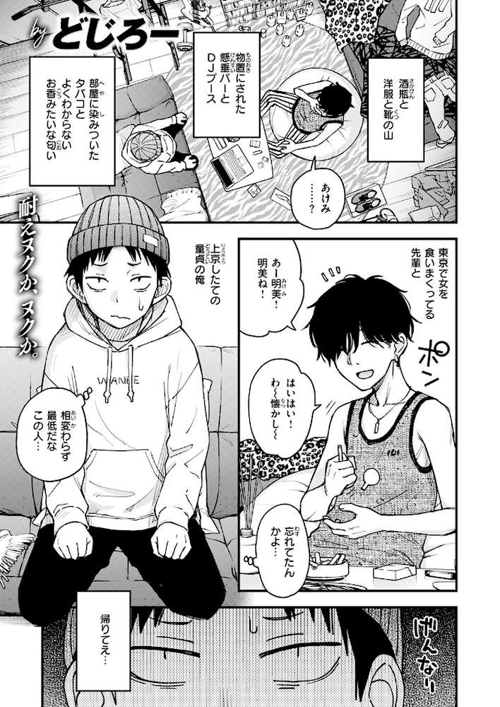 先輩の部屋にいる犬【どじろー】 (p1)