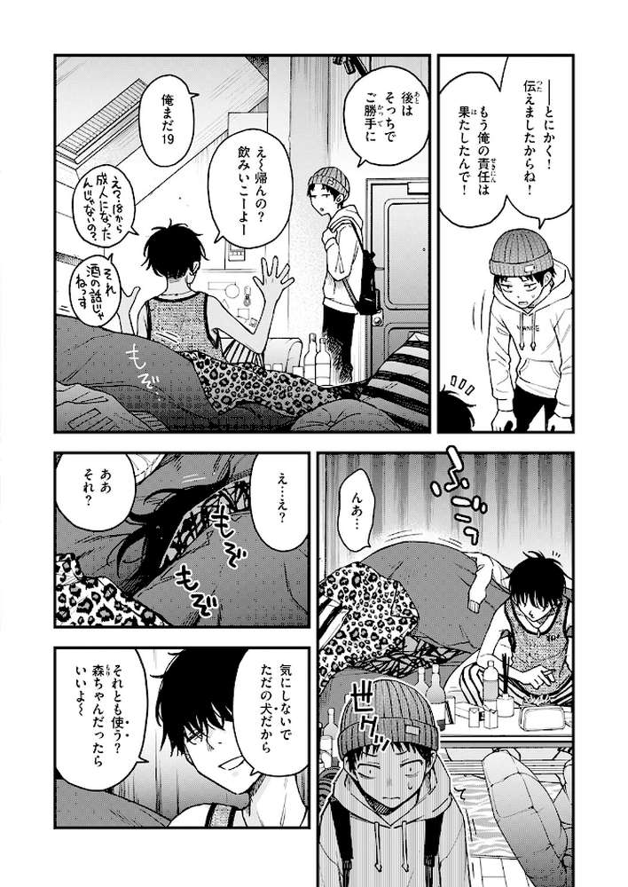 先輩の部屋にいる犬【どじろー】 (p3)