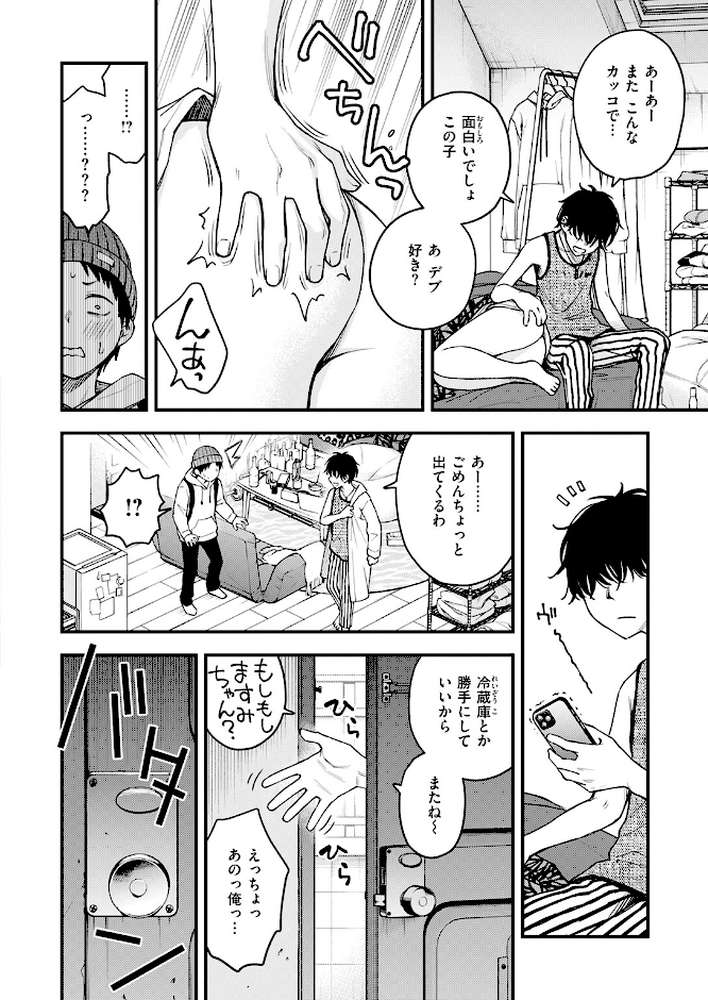 先輩の部屋にいる犬【どじろー】 (p5)