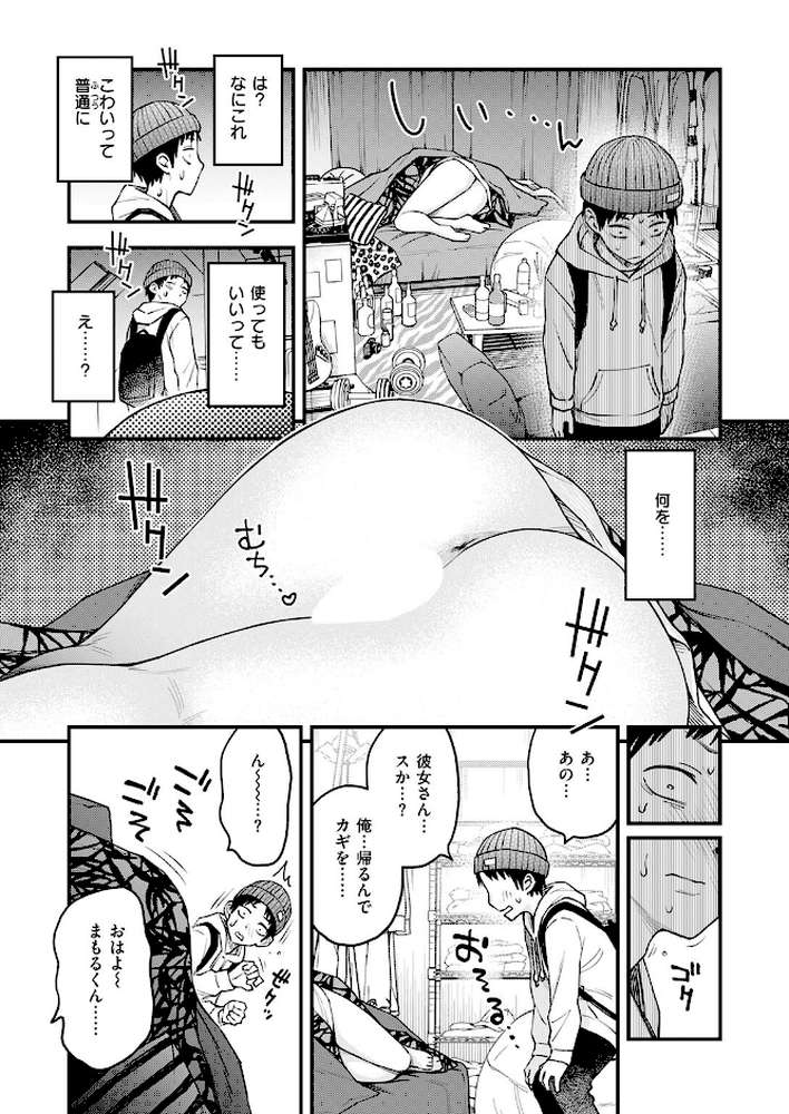 先輩の部屋にいる犬【どじろー】 (p6)
