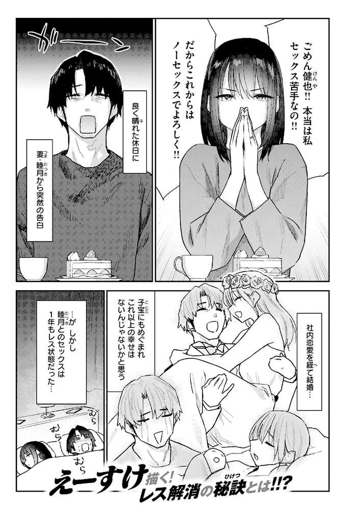 義妹ちゃんはヤリマンらしい!?【えーすけ】 (p2)