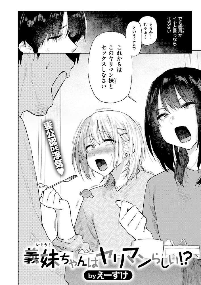 義妹ちゃんはヤリマンらしい!?【えーすけ】 (p3)