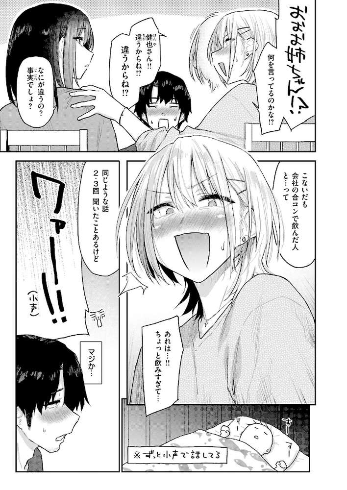 義妹ちゃんはヤリマンらしい!?【えーすけ】 (p4)
