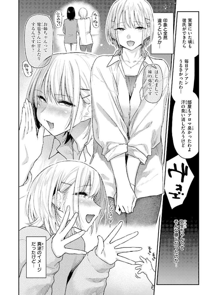 義妹ちゃんはヤリマンらしい!?【えーすけ】 (p5)