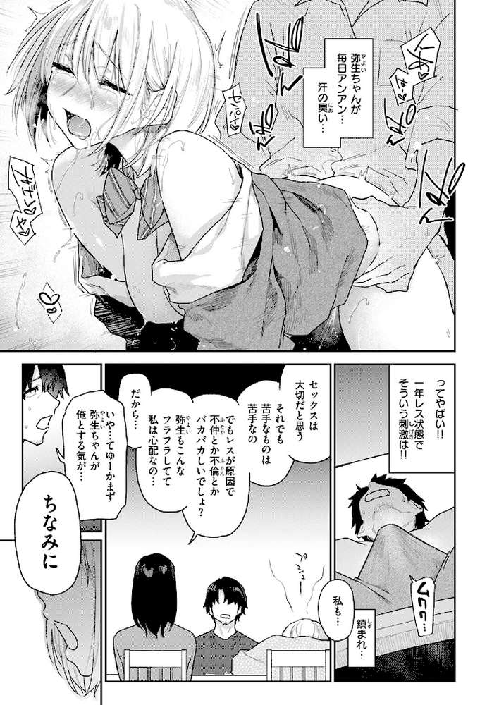 義妹ちゃんはヤリマンらしい!?【えーすけ】 (p6)