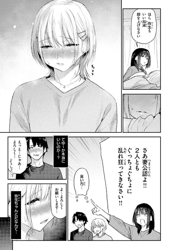 義妹ちゃんはヤリマンらしい!?【えーすけ】 (p7)