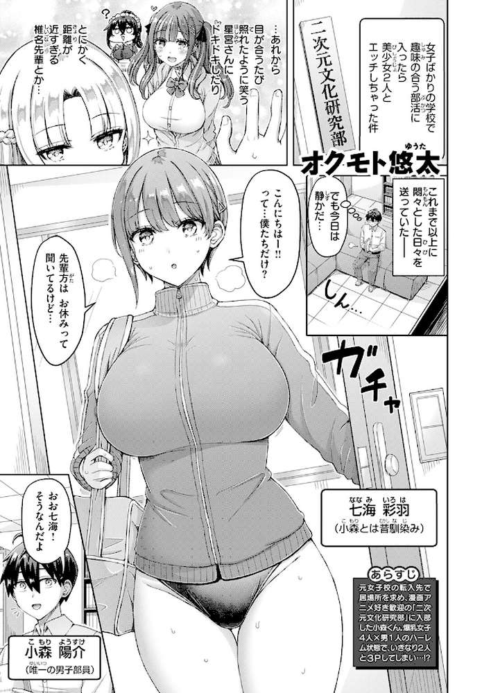 転校先が元女子校で毎日ハーレムすぎる件 ＃2【オクモト悠太】 (p2)