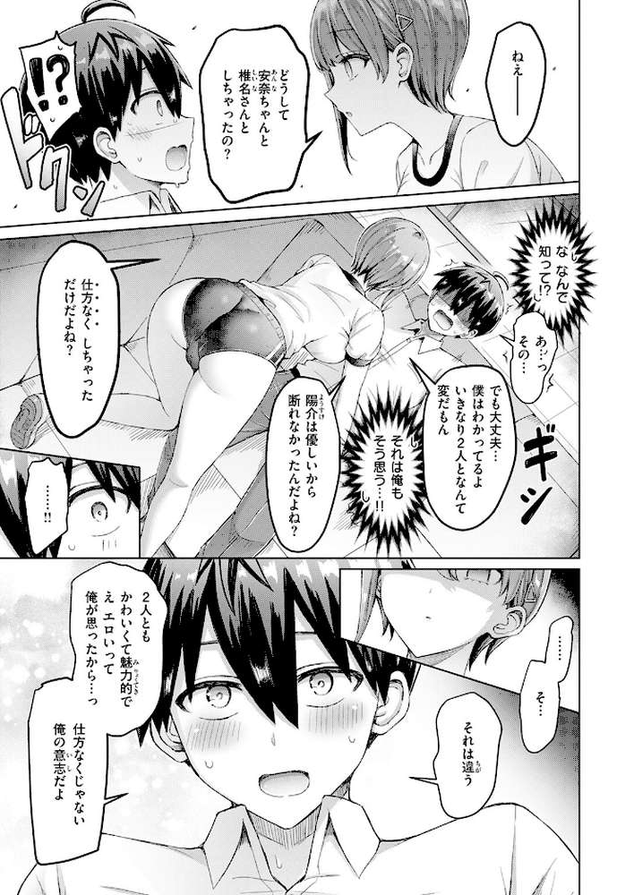 転校先が元女子校で毎日ハーレムすぎる件 ＃2【オクモト悠太】 (p6)