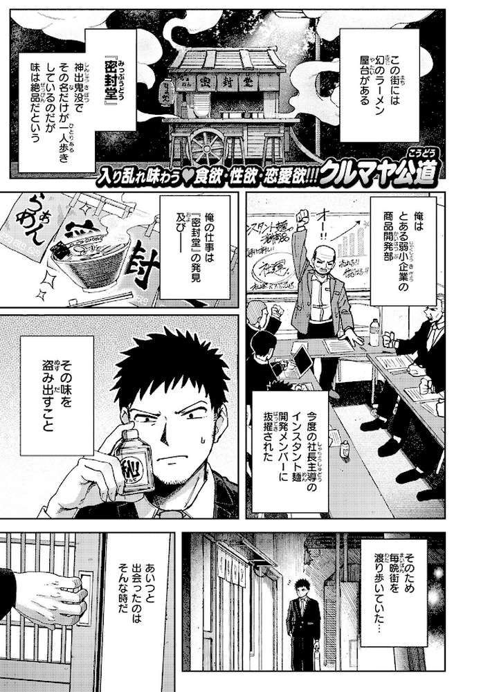 ゆきずり こってり【クルマヤ公道】 (p2)