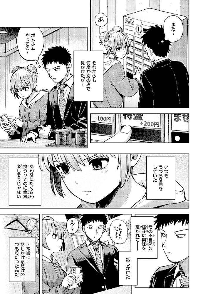 ゆきずり こってり【クルマヤ公道】 (p4)