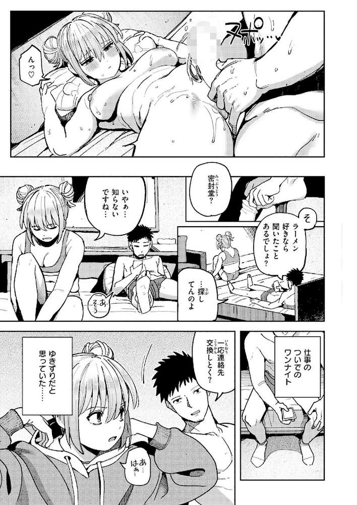 ゆきずり こってり【クルマヤ公道】 (p8)