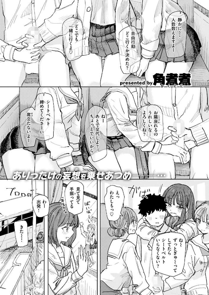 僕の考えた最強の修学旅行【角煮煮】 (p2)