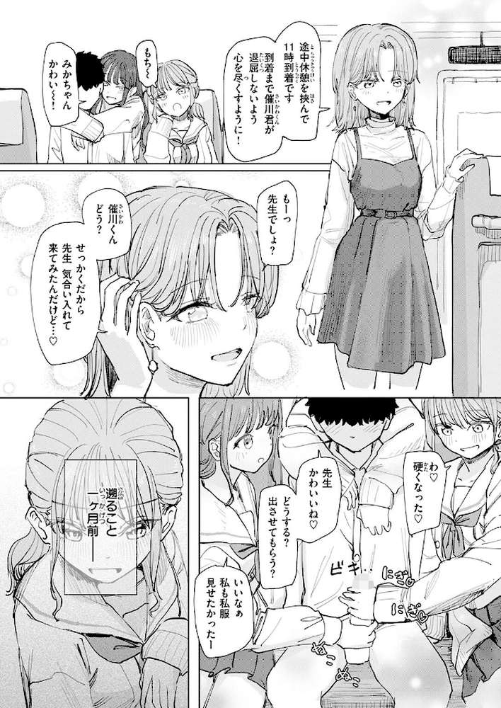 僕の考えた最強の修学旅行【角煮煮】 (p4)