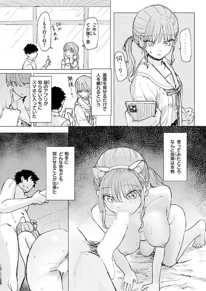 僕の考えた最強の修学旅行【角煮煮】 (p5)