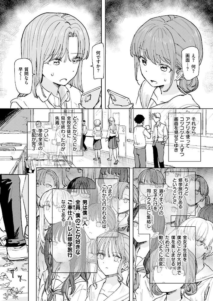 僕の考えた最強の修学旅行【角煮煮】 (p6)
