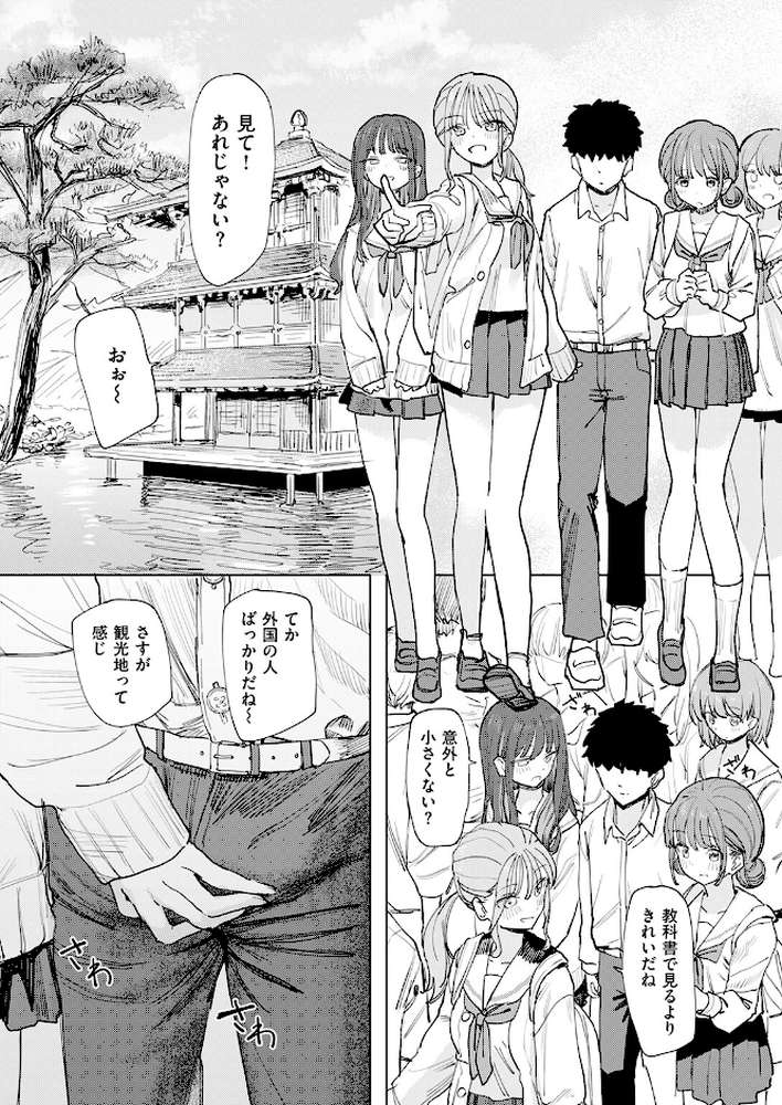僕の考えた最強の修学旅行【角煮煮】 (p7)