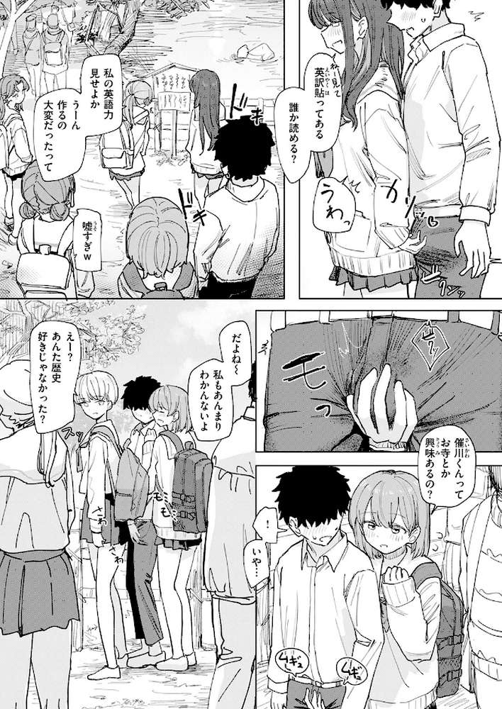 僕の考えた最強の修学旅行【角煮煮】 (p8)