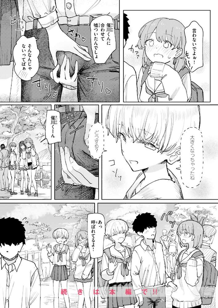 僕の考えた最強の修学旅行【角煮煮】 (p9)