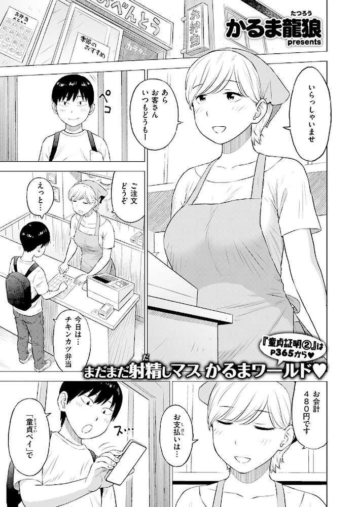 童貞証明3【かるま龍狼】 (p2)