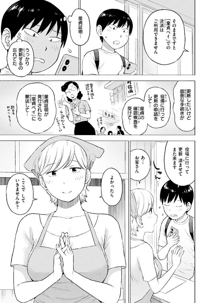 童貞証明3【かるま龍狼】 (p4)
